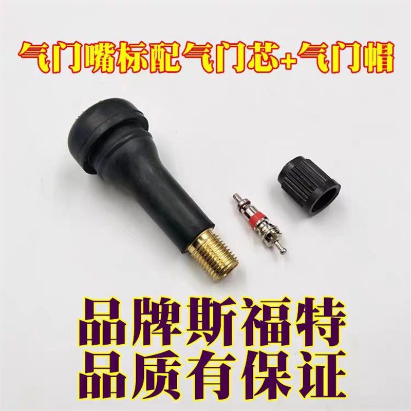 斯福特轮胎413气门嘴铝轮毂嘴气嘴桩汽车真空胎橡胶气门嘴耐老化