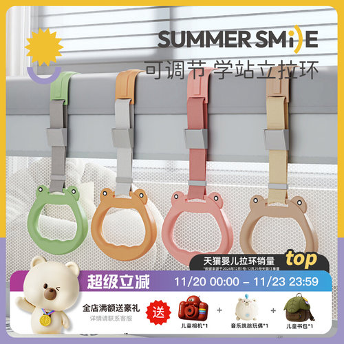 summersmile可调节学步手拉环