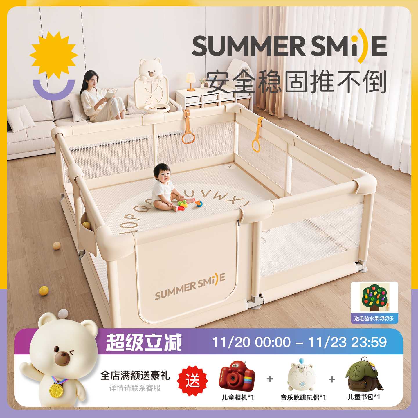 夏日微笑游戏围栏婴儿防护栏