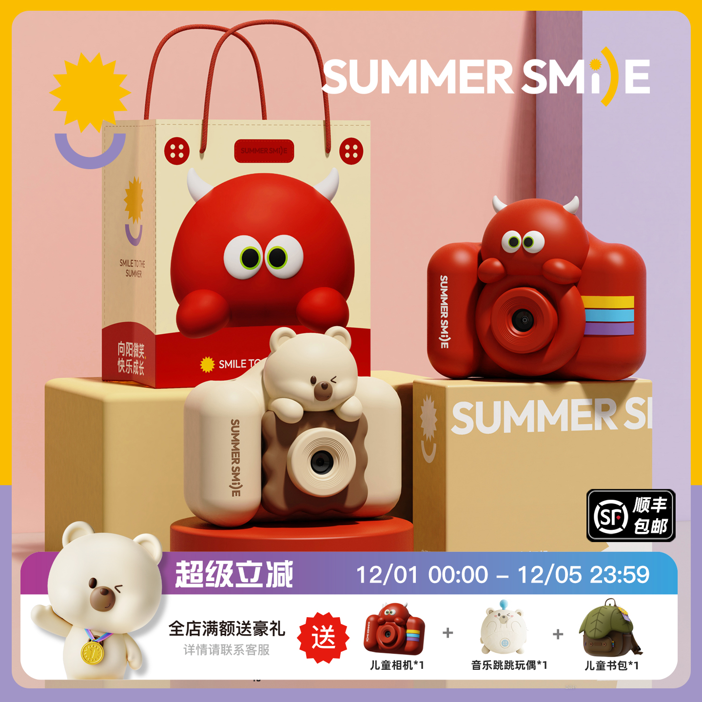 summersmile儿童照相机生日礼物
