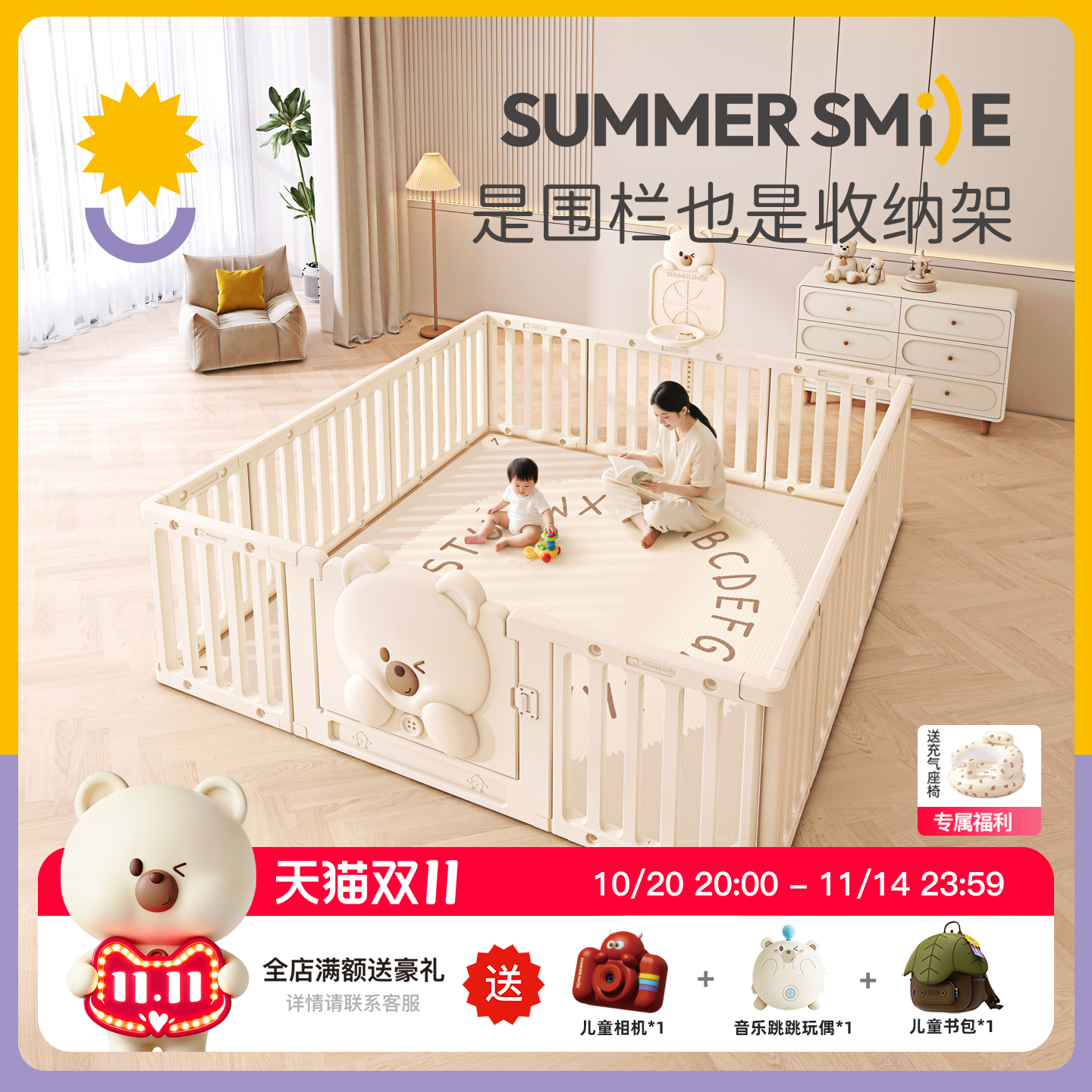 summersmile百变衣柜游戏围栏