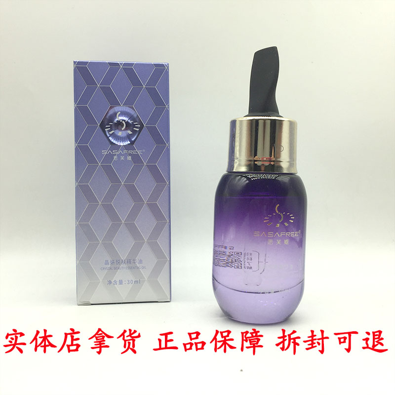 思芙媞晶妍悦肤精华油30ml