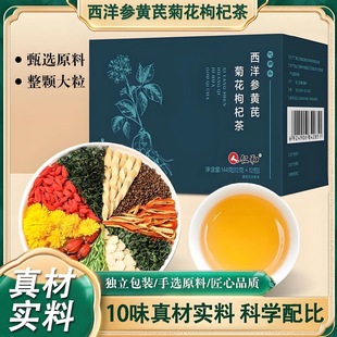 仁和正品西洋参黄芪菊花枸杞茶独立小包装滋补养生茶煮水送维c片