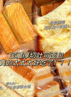 厚切奶香面包厚切吐司吐司手撕面包营养糕点早餐休闲零食品整箱