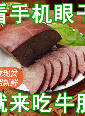 五香卤牛肝新鲜卤味熟食零食下酒菜开袋即食真空牛杂美味小吃营养