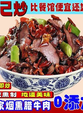 正宗湖南特产风味柴火烟熏免切片独立真空包装腊黄牛肉干