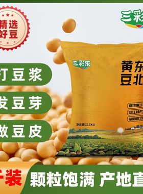 25年新黄豆5斤装黑龙江高蛋白豆腐大豆专用豆浆豆芽农家非转基因