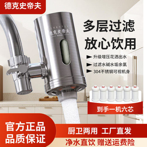 德克史帝夫不锈钢家用龙头净水器