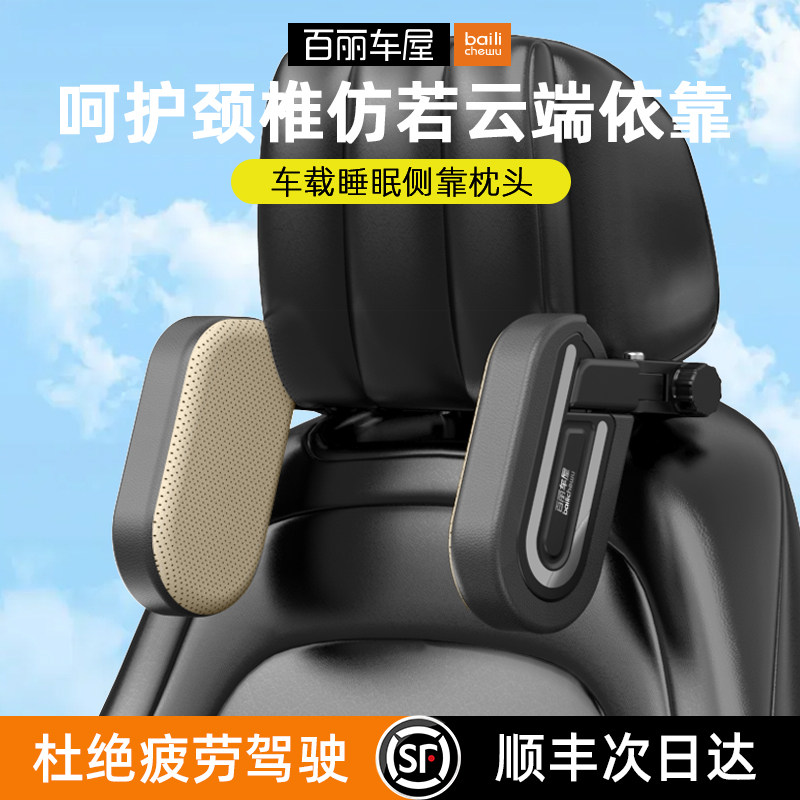 百丽车屋汽车头枕可调节后排副驾驶车载儿童睡侧靠枕护颈睡觉神器