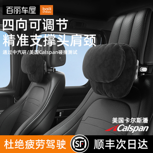 百丽车屋腾云Master汽车头枕可调节车内靠枕护颈枕车载主驾驶通用