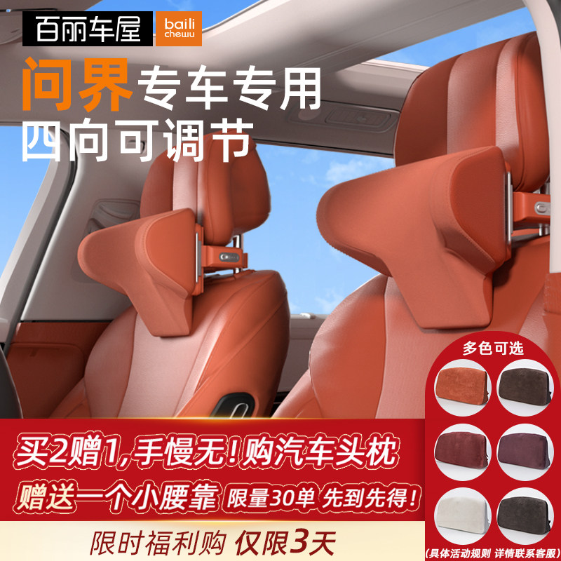 百丽车屋汽车头枕适用于问界M5M7M8M9护颈枕可调节舒适车载座靠枕,汽车用品/电子/清洗/改装,头枕,淘宝优惠券,粉丝福利购,淘宝优惠卷