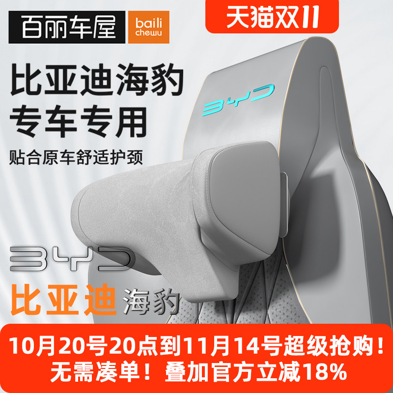 比亚迪BYD汽车护颈头枕秦汉唐宋元护卫舰07驱逐舰海豹豚鸥车用品