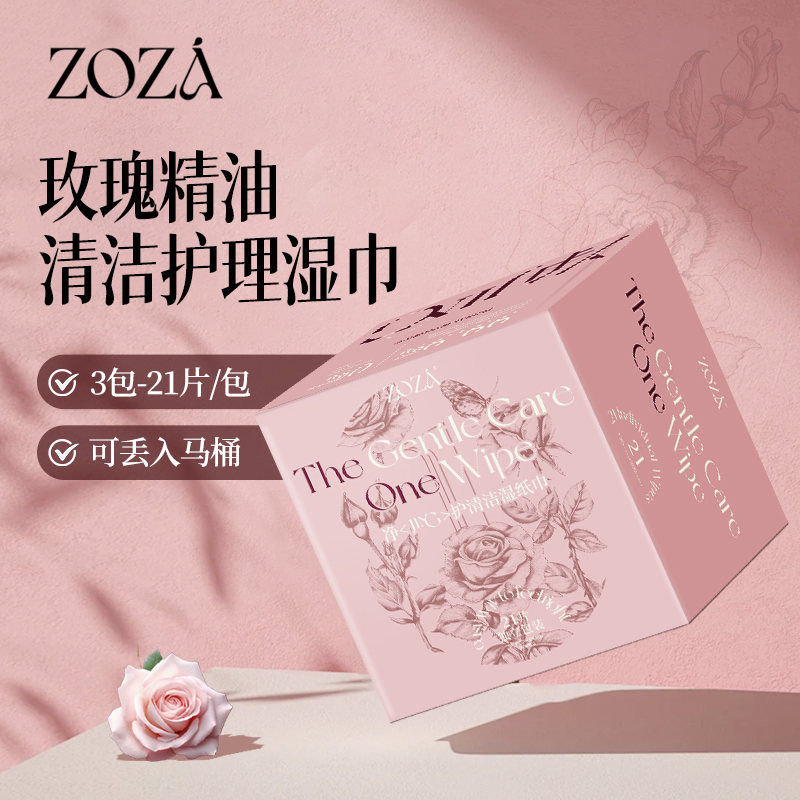 ZOZA玫瑰精油湿厕纸3盒女性湿巾