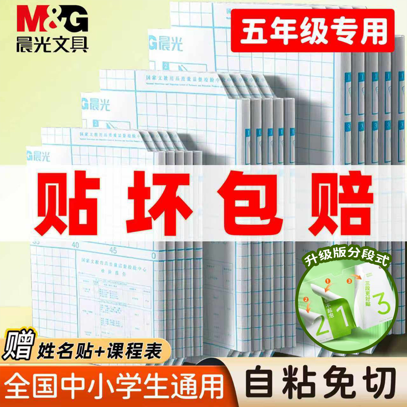 晨光五年级专用书本保护套A6作业本包书膜A4练习册透明磨砂自粘自由裁剪纸质书皮2026新款小学生中号书衣壳