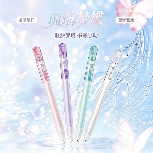 慕乐蝴蝶中性笔ST尖刷题笔速干顺滑学生用0.5黑色中性笔少女蝴蝶笔仙女笔高颜值女生按动笔上课可玩好看的笔