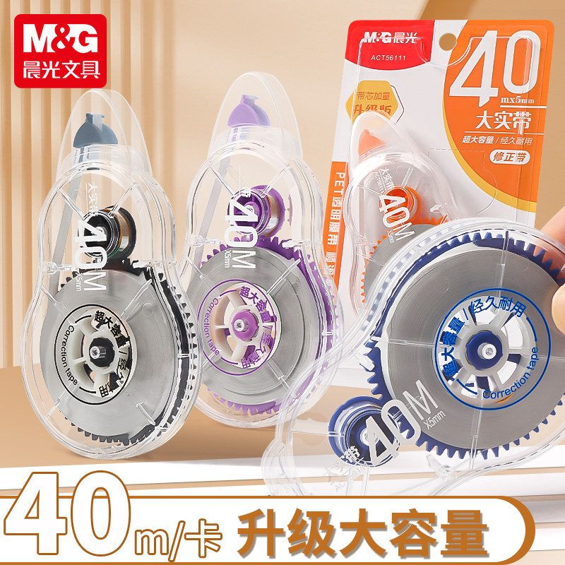 晨光修正带涂改带小学生改正带初中学生用可爱韩国创意多功能实惠装大容量修正带少女学生文具批发