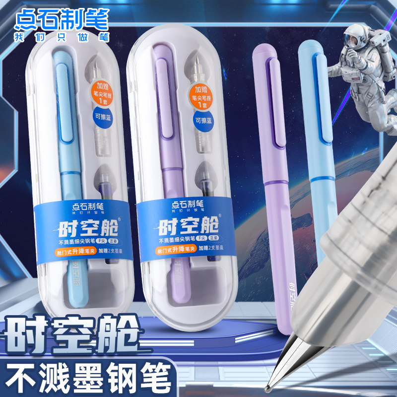 点石时空舱不溅墨钢笔小学生三年级专用练字硬笔书法笔EF/F笔尖太空舱文具礼品礼盒装老师推荐用笔可换墨囊