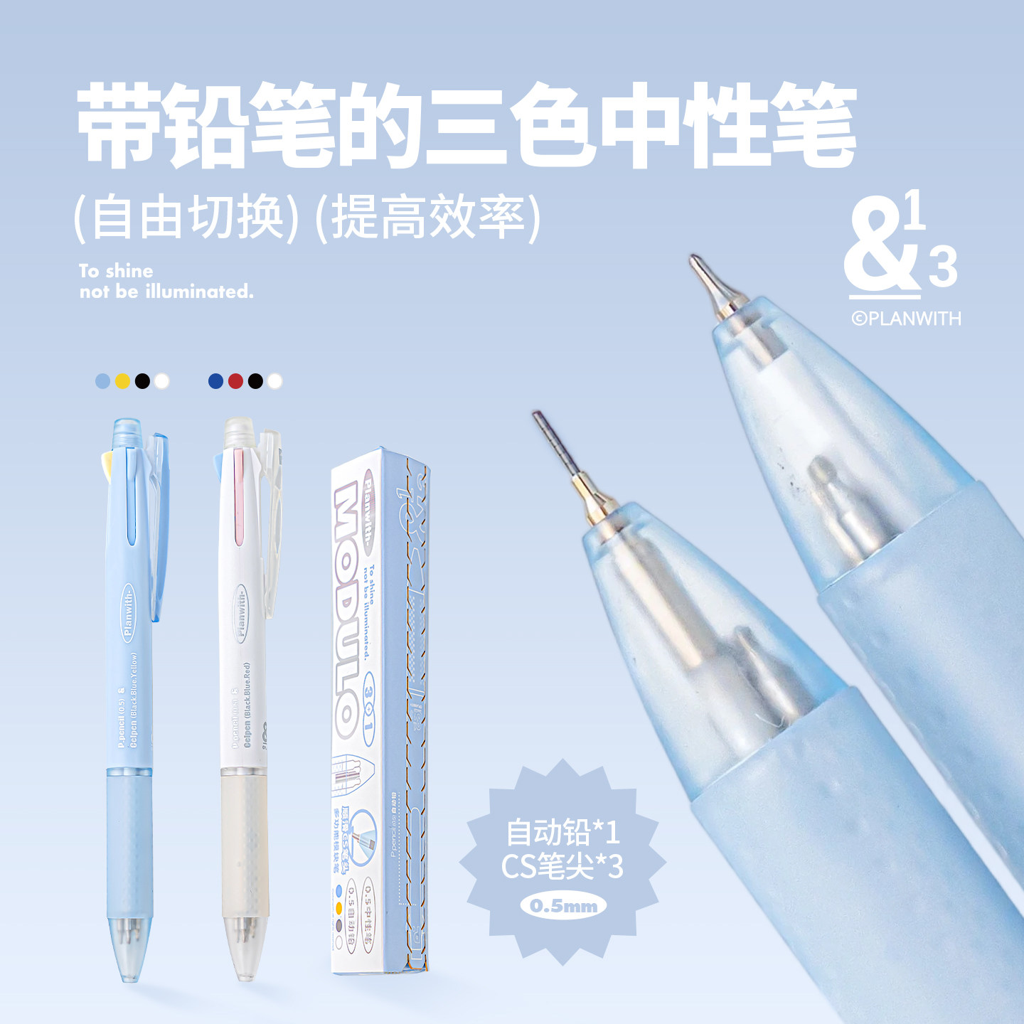Planwith三色中性笔三合一多色笔模块笔自带铅笔学生笔记专用标记笔多功能高颜值ins风黑红蓝笔圆珠笔签字笔图片