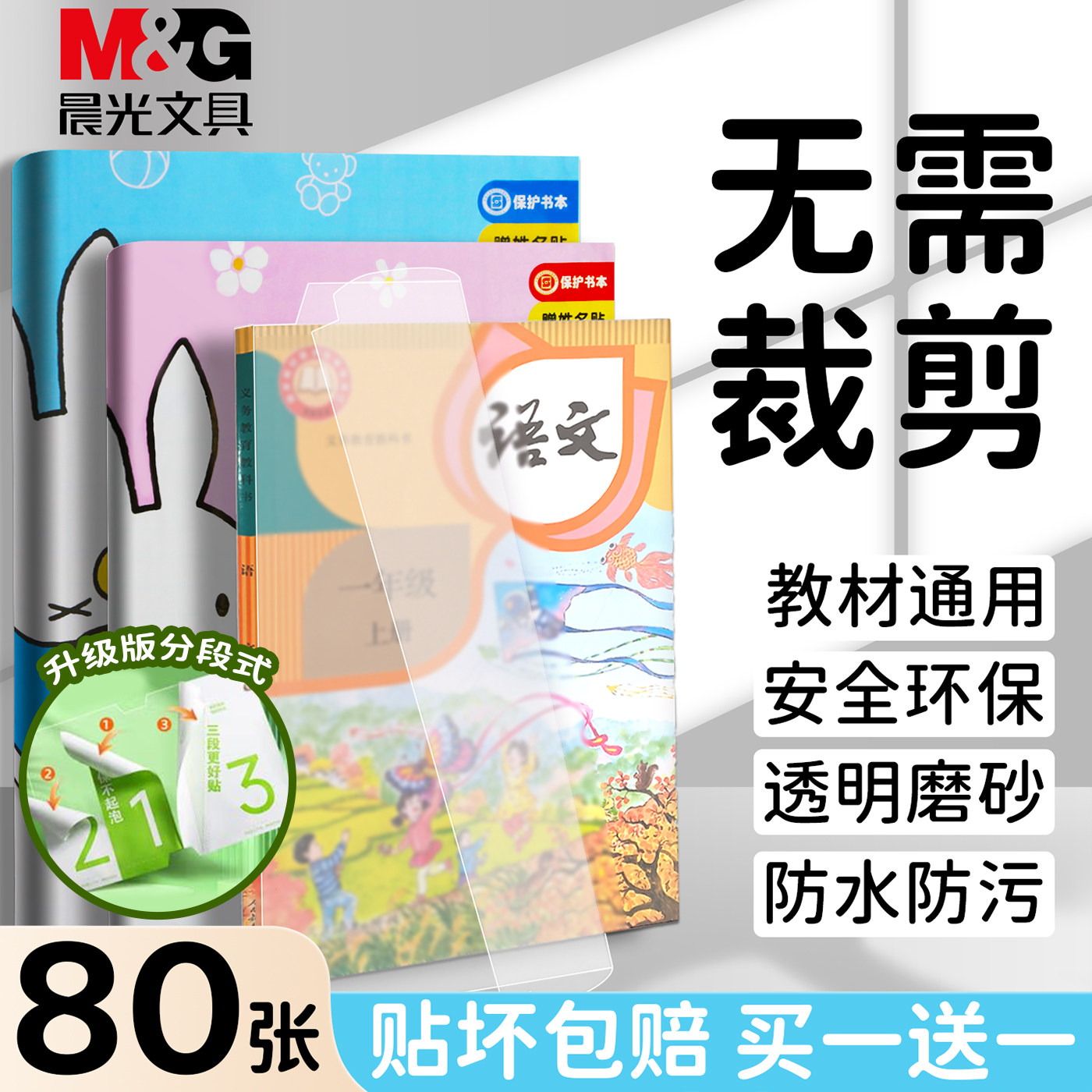 晨光书皮纸自粘透明磨砂2026新款小学生专用一年级包书膜二三年级b5课本保护套初高中生a4书衣a5作业本书壳