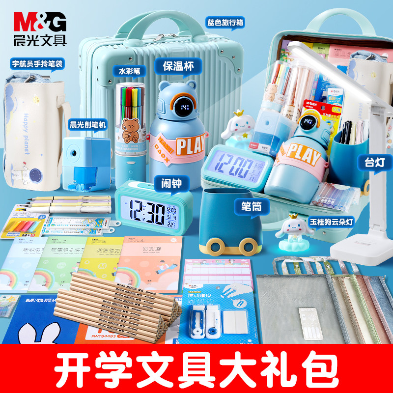 晨光文具套装大礼包开学学习用品大全节日礼盒男孩中小学生一二三年级高颜值少女心儿童节班级奖励生日礼物