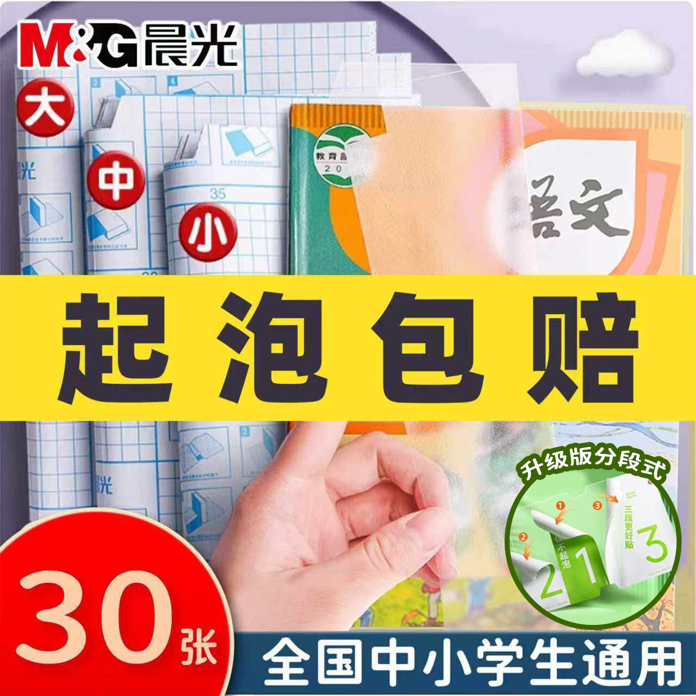 晨光书皮自粘透明书套磨砂贴纸加厚书膜16K包书皮学生一二三年级A4开学包装纸书本保护套初中a5/b5作业本书衣