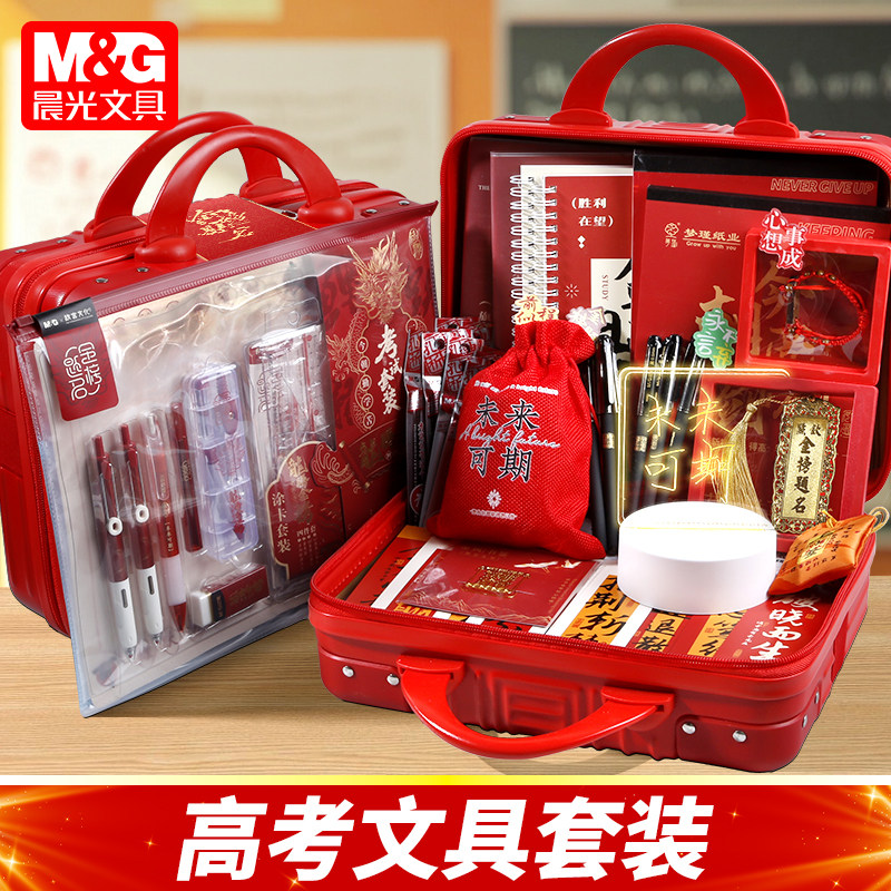 晨光高考专用金榜题名文具套装图片