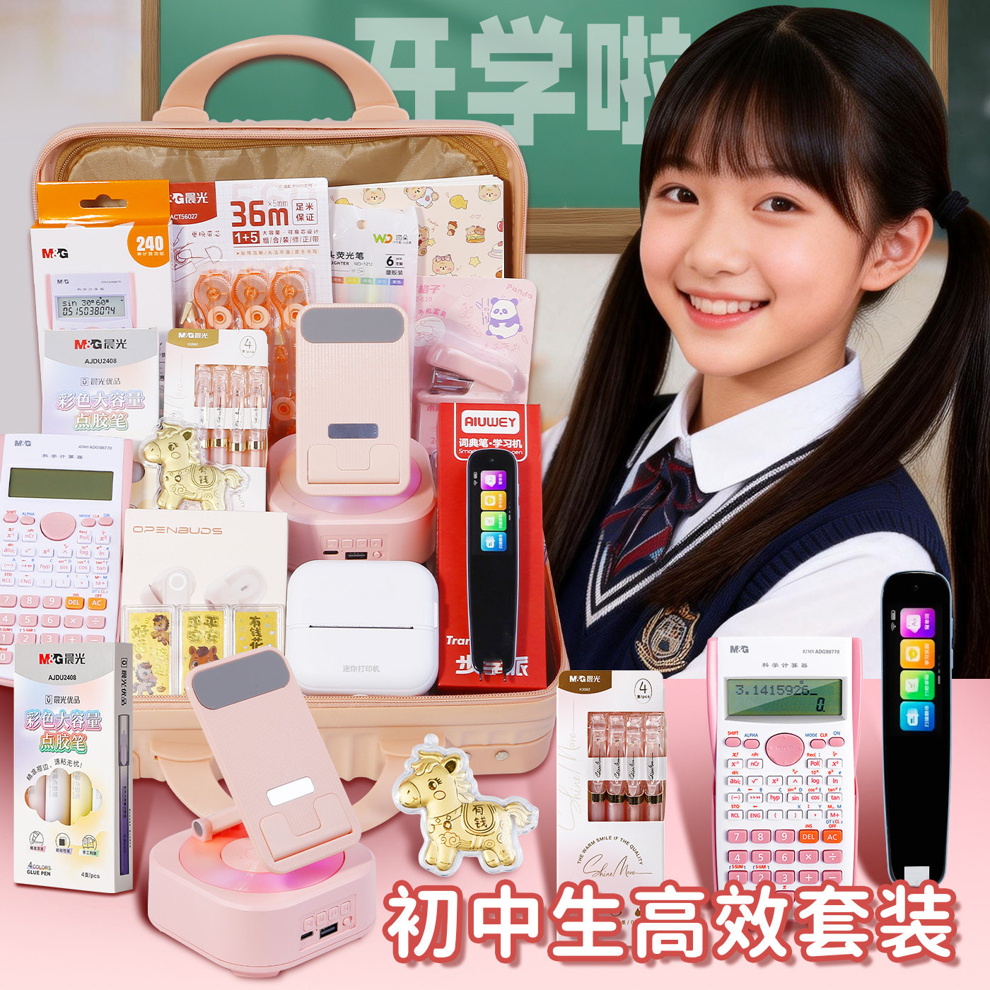 晨光文具礼盒学霸礼物高端套装中学生开学励志奖励初高中生入学大礼包女孩款学习用品实用型伴手礼物盲袋盲盒