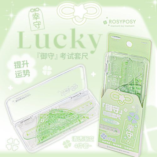 RosyPosy柔设尺子套装小学生专用直尺三角尺量角器四年级套尺多功能多功能尺子高颜值ins风刻度尺考研划线尺