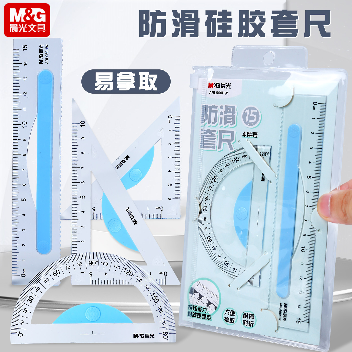 晨光防滑硅胶套尺尺子四件套小学生专用直尺量角器多功能三角板透明软尺子高颜值几何画图线高精度三角尺套装