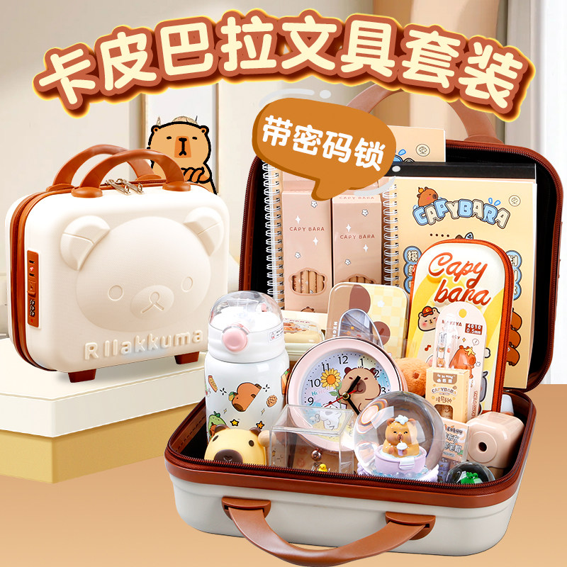 卡皮巴拉文具套装豪华风大礼包