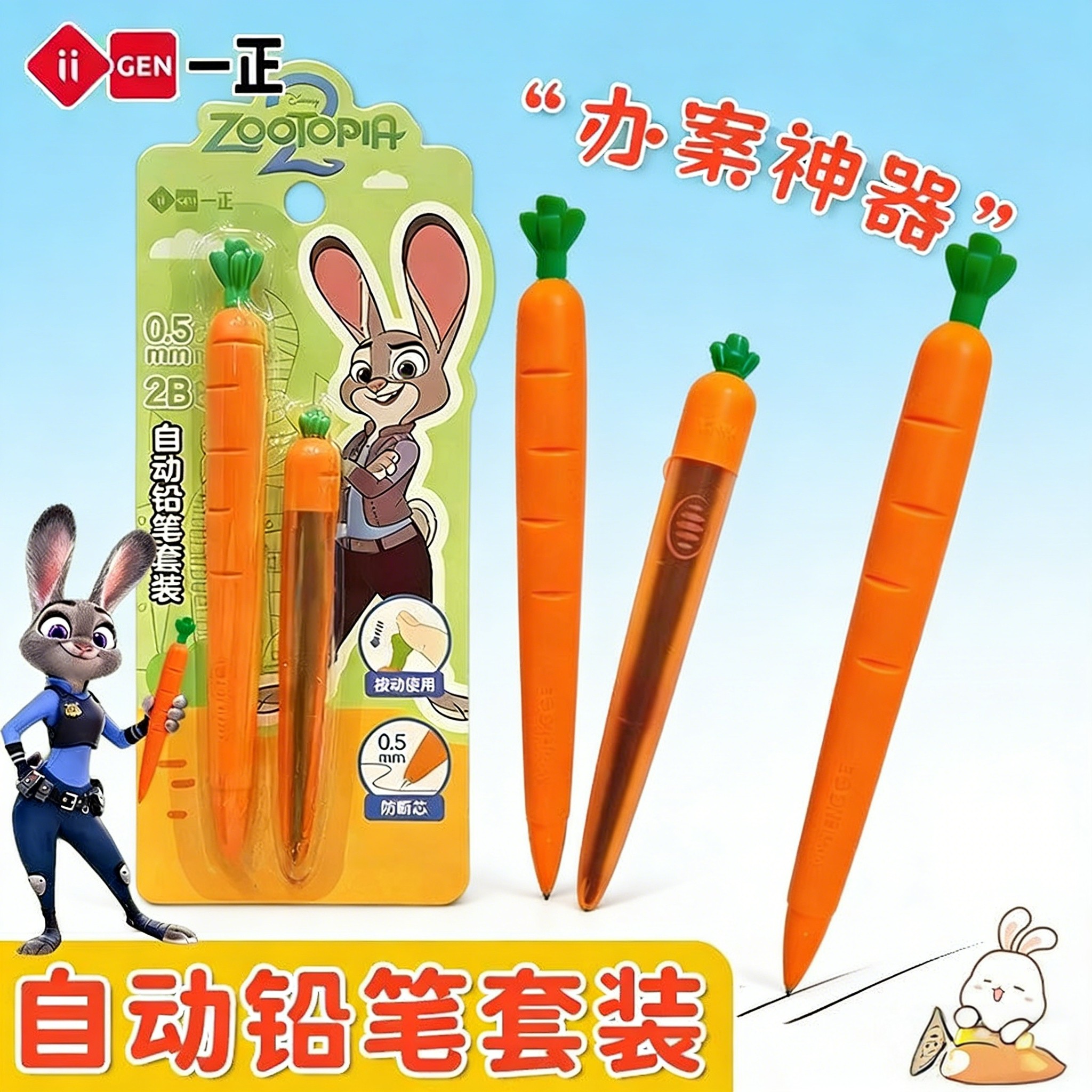 一正疯狂动物城系列胡萝卜防断芯自动铅笔朱迪周边胡萝卜2B铅笔硅胶可爱高颜值小学生专用0.5mm活动铅笔套装