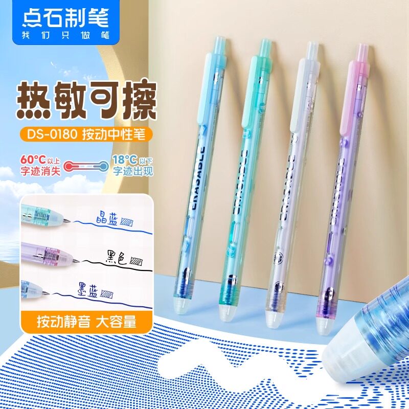 【25新品】点石制笔热敏可擦中性笔DS-0180按动静音替芯晶蓝黑色笔芯0.5mm子弹头大容量魔力易摩擦签字学生笔