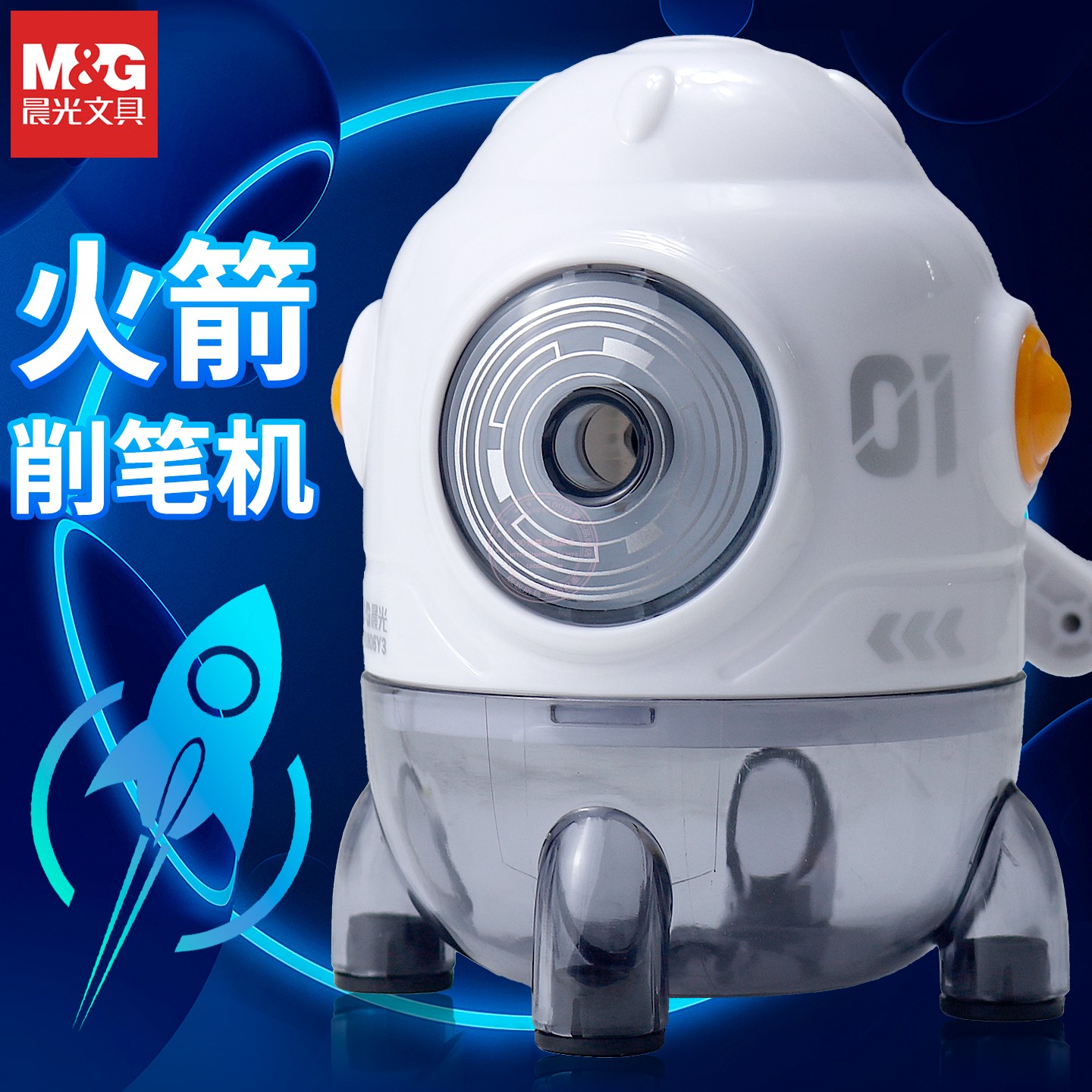 晨光火箭削笔机手摇削笔器卷笔刀小学生专用美术生转笔刀铅笔刀削笔刀自动进铅旋刨绞笔刀火箭造型儿童刨笔机
