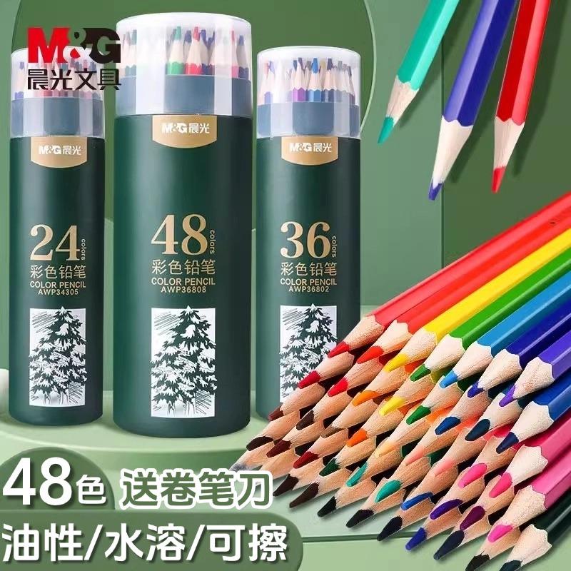 晨光彩铅48色油性水溶性彩色铅笔36色24色72色绘画学生专用彩铅笔儿童初学者手绘水溶款可擦彩笔彩芯油性画笔
