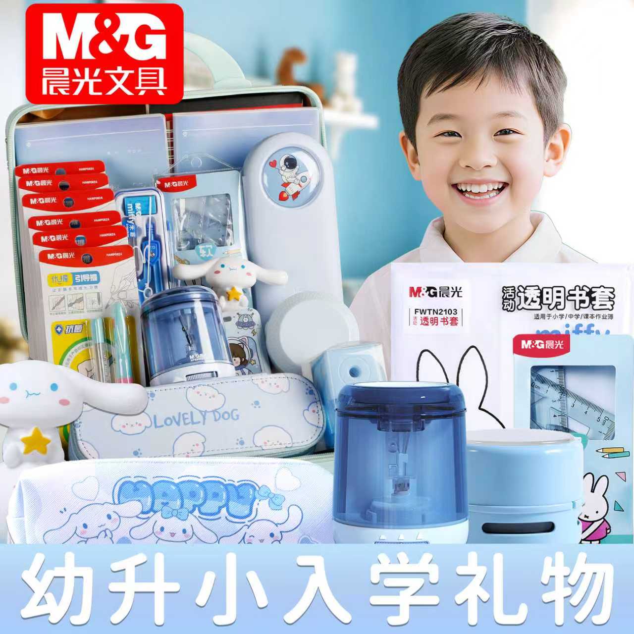 男生幼升小入学礼物晨光文具学习用品大礼包开学送礼套装创意潮酷男孩奖励礼品实用型节日生日伴手礼儿童奖品