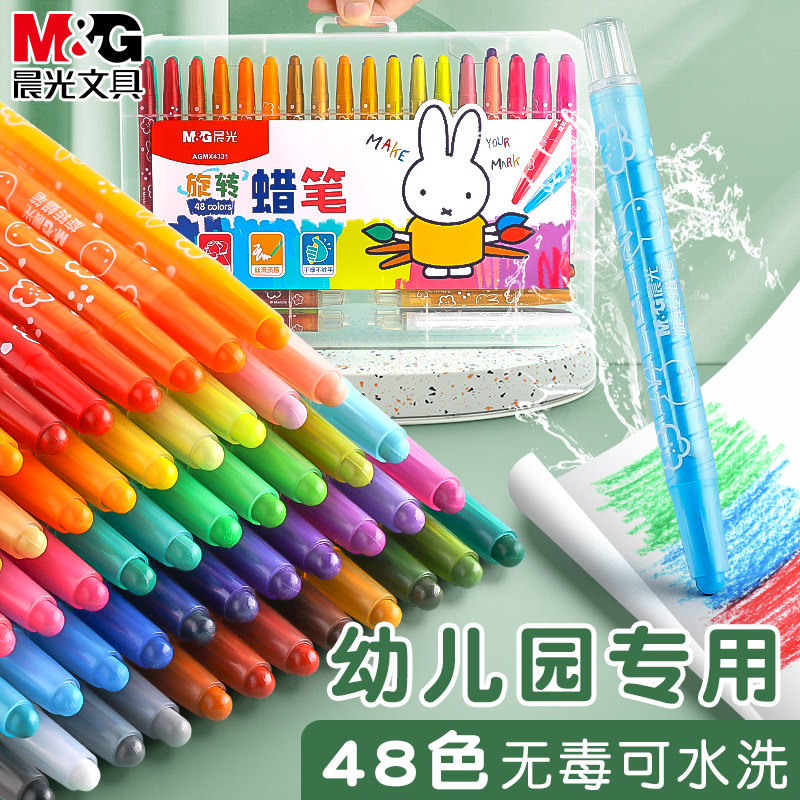 晨光旋转蜡笔48色油画棒幼儿园儿童蜡笔套装24色36色盒装炫彩画笔彩棒宝宝涂鸦画画笔涂色笔可水洗不易脏手