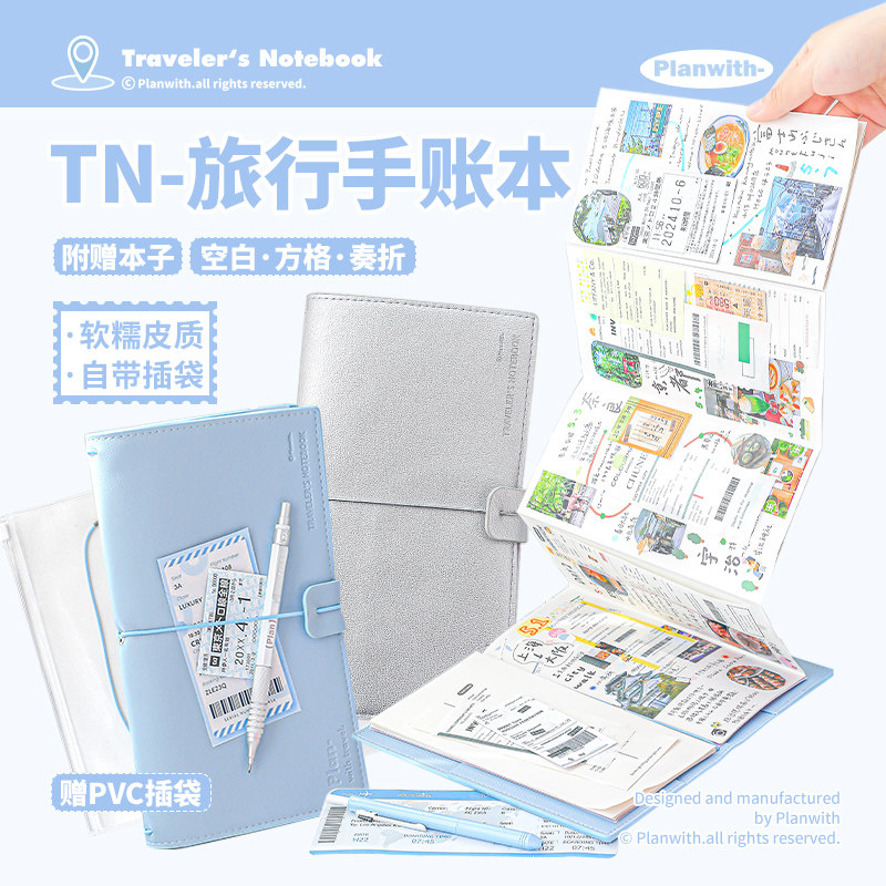 Planwith旅行tn手账本高颜值ins风学生用笔记本本子记事本日记本随身便携小本盖章本计划本手帐本票据收纳本