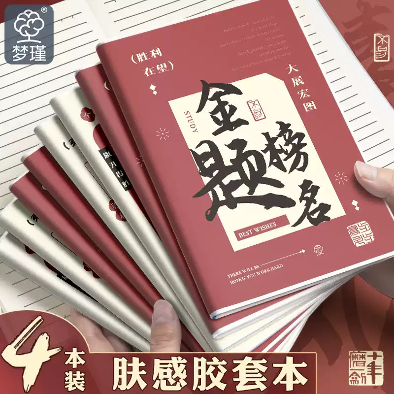 A5笔记本本子新款高颜值超厚中小学生专用简约风励志胶套课堂笔记考研加厚软皮日记本记录a5办公记事本批发