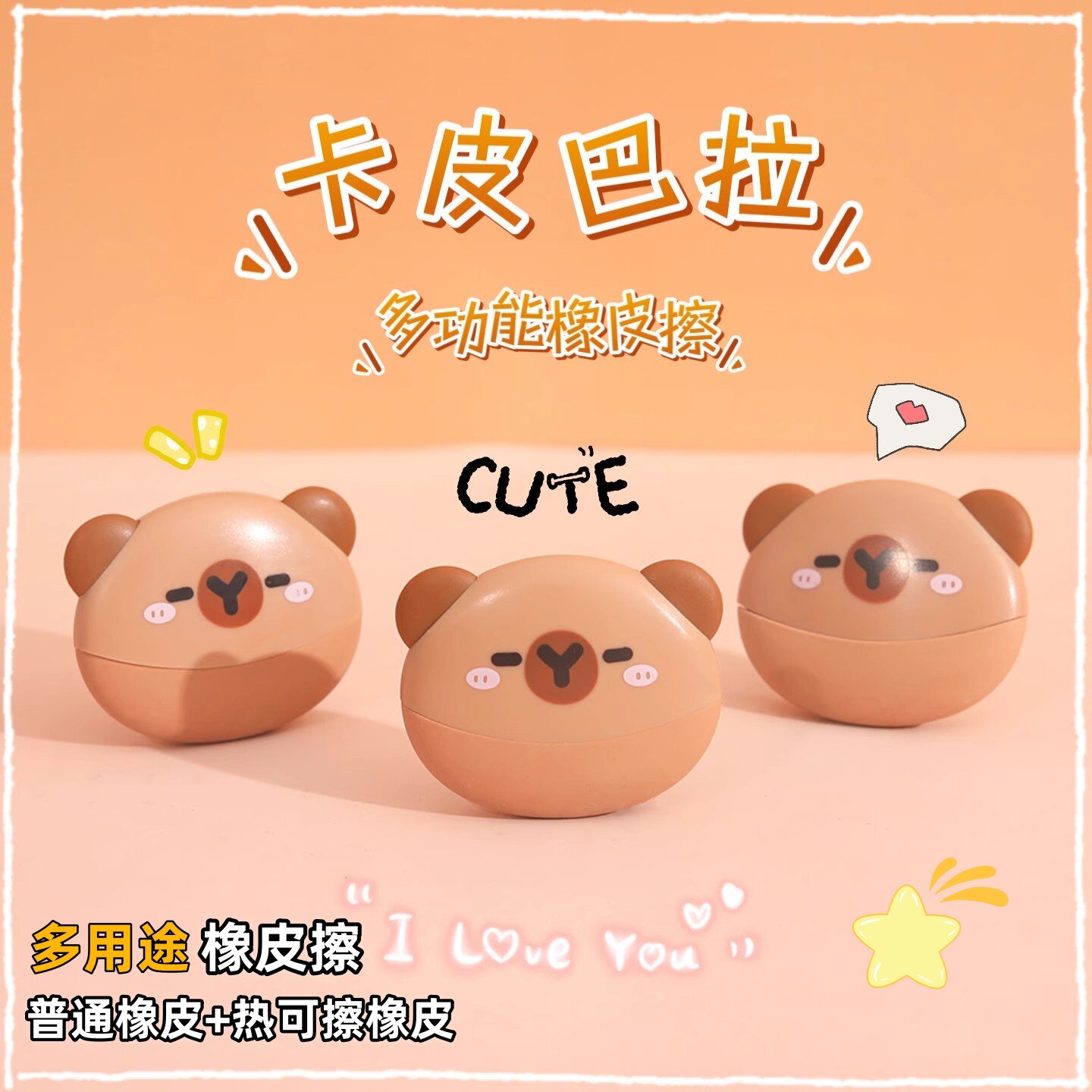 卡皮巴拉造型多用途橡皮擦热敏可擦儿童卡通可爱擦铅笔多功能橡皮小学生专用创意擦得干净少碎屑不易留痕象皮