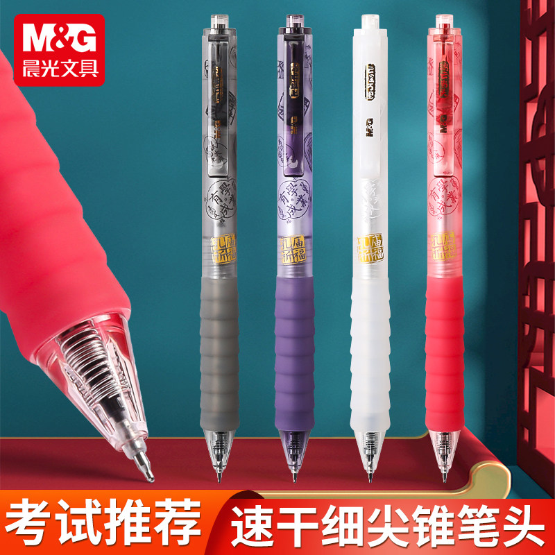 晨光考试速干细尖锥笔头云握手中性笔万试大成按动碳素笔学生专用ST尖0.5mm黑色签字笔高颜值软胶按压刷题笔
