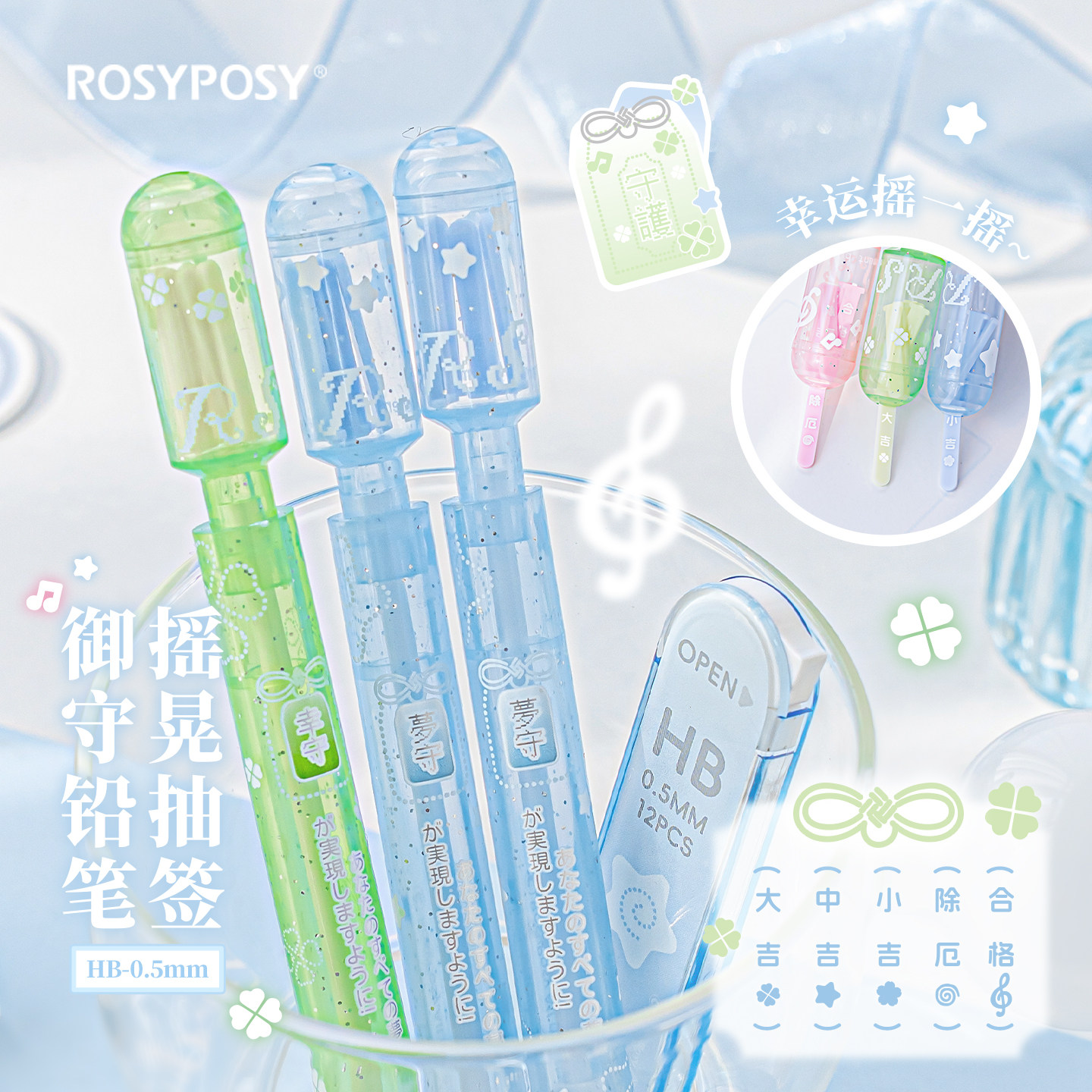 RosyPosy柔设抽签自动铅笔小学生专用一年级高颜值HB铅芯橡皮擦套装自动式铅笔三年级写作业不易断芯活动铅笔