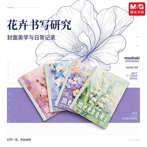 晨光高颜值无线装订本B5笔记本meeboki速滑纸横线内页本子学生办公会议专用创意软面抄作业本无线胶装日记本