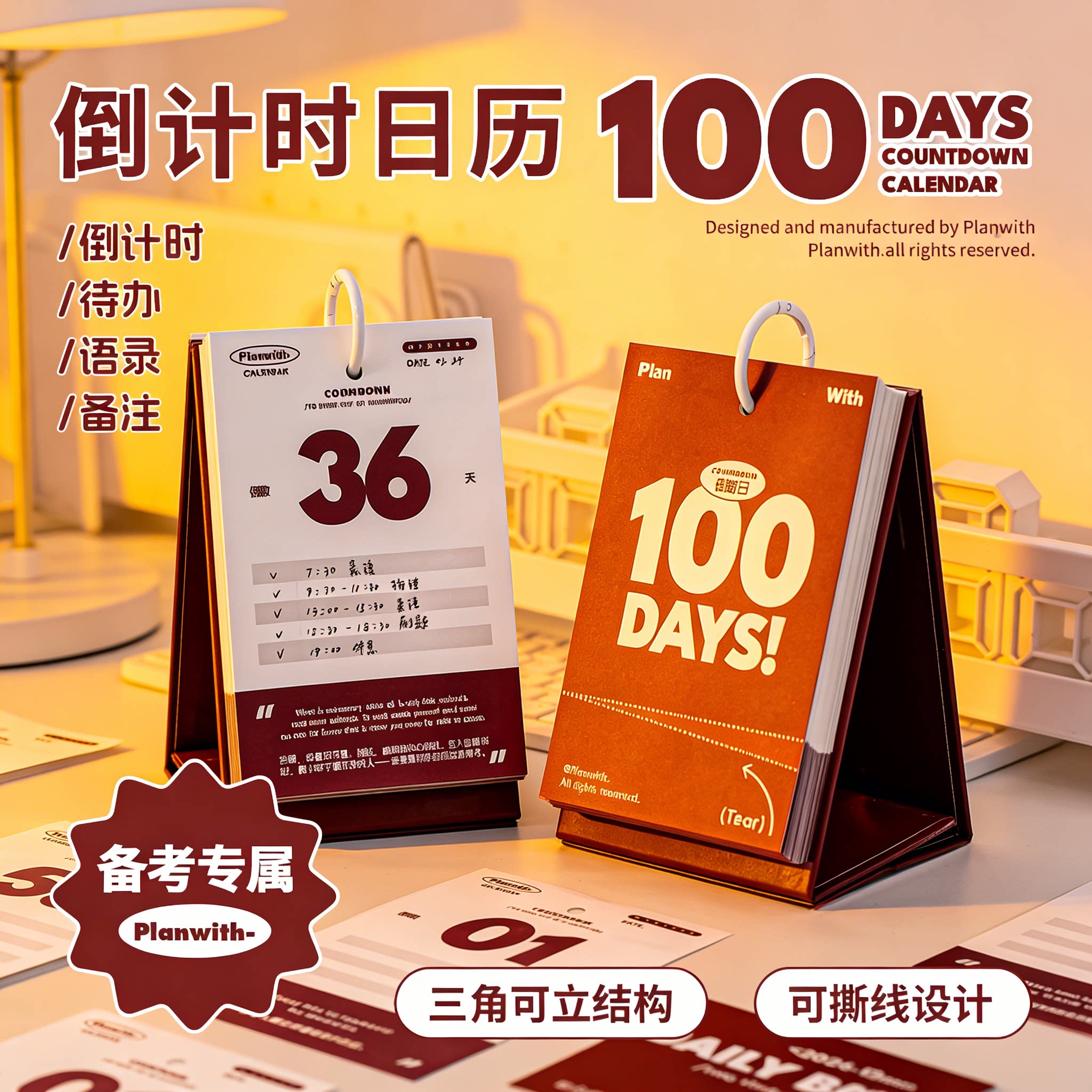 Planwith100天倒计时台历日历2026年新款每日一撕中考高考倒计时提醒牌励志记事本办公专用自律打卡桌面创意图片