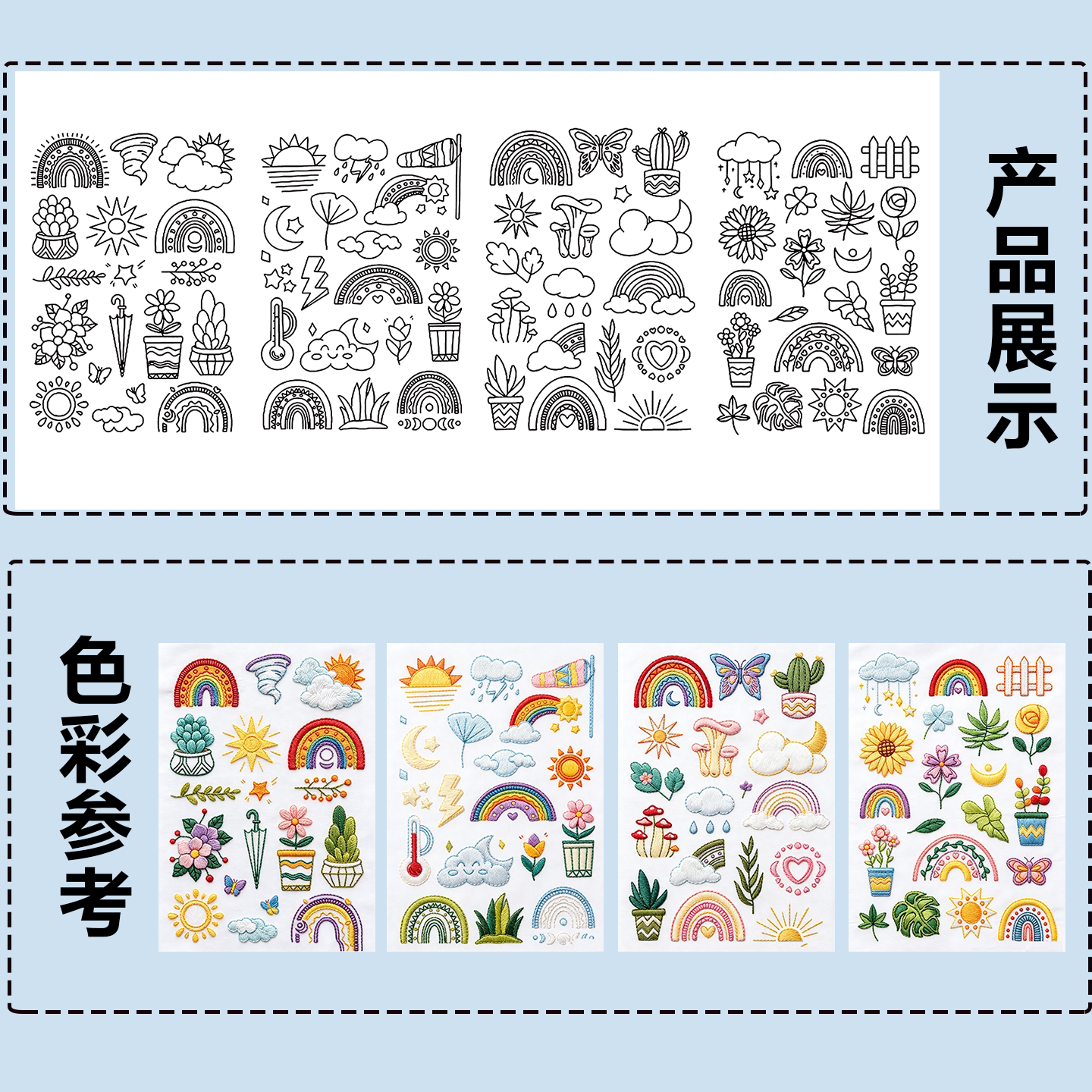 A4卡通彩虹太阳花自粘水溶贴纸