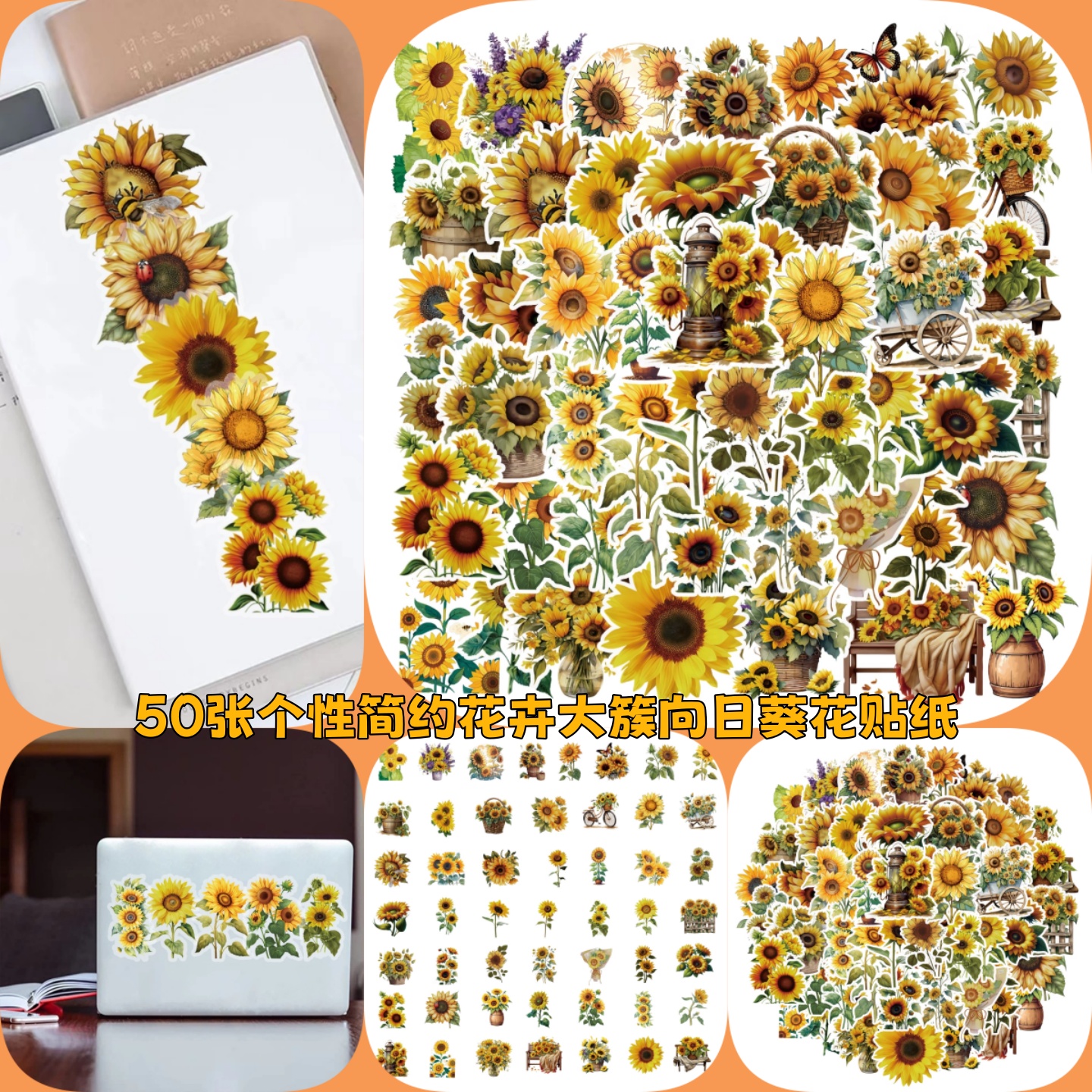 50张简约花卉大簇向日葵花贴纸