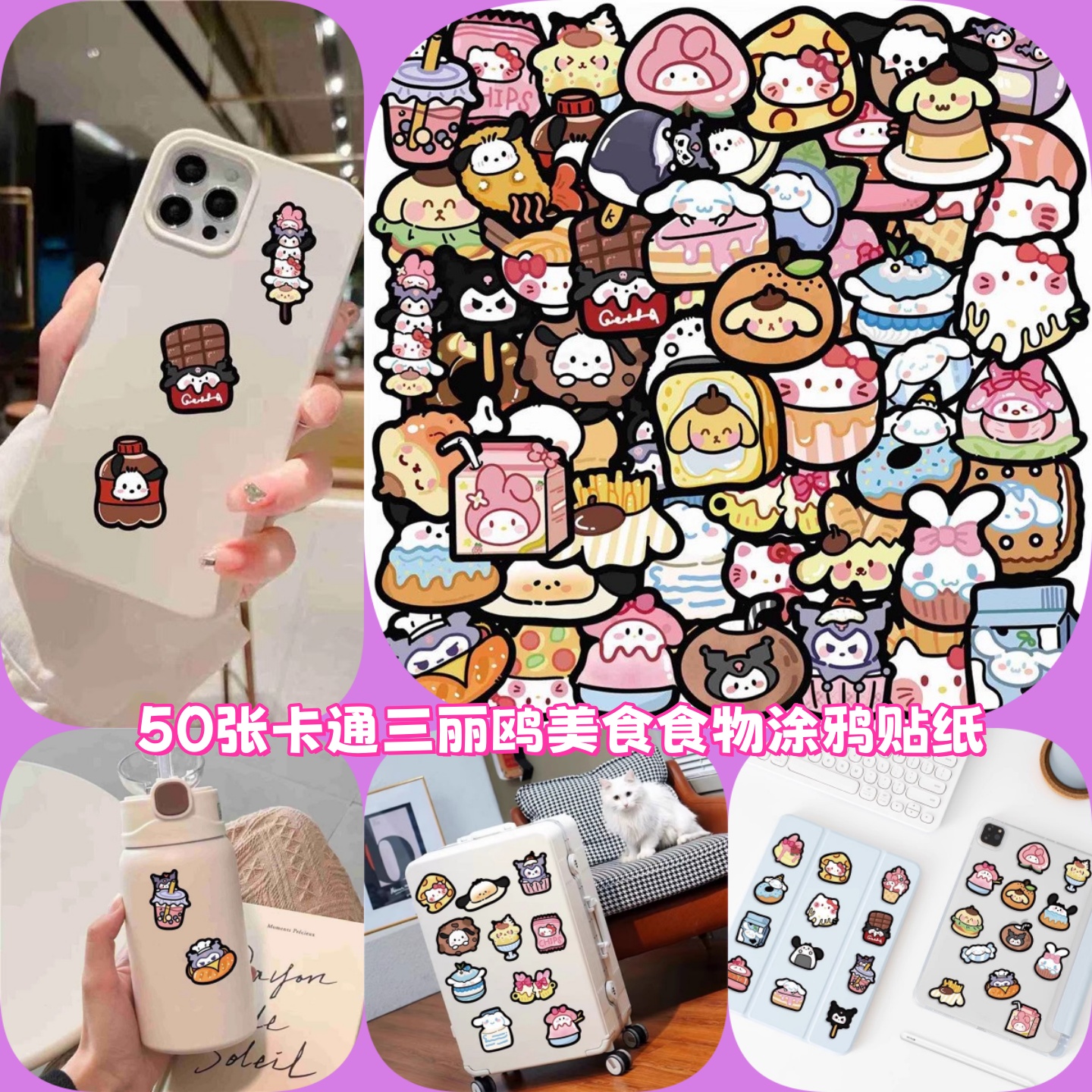 卡通三丽鸥食物涂鸦贴纸装饰防水