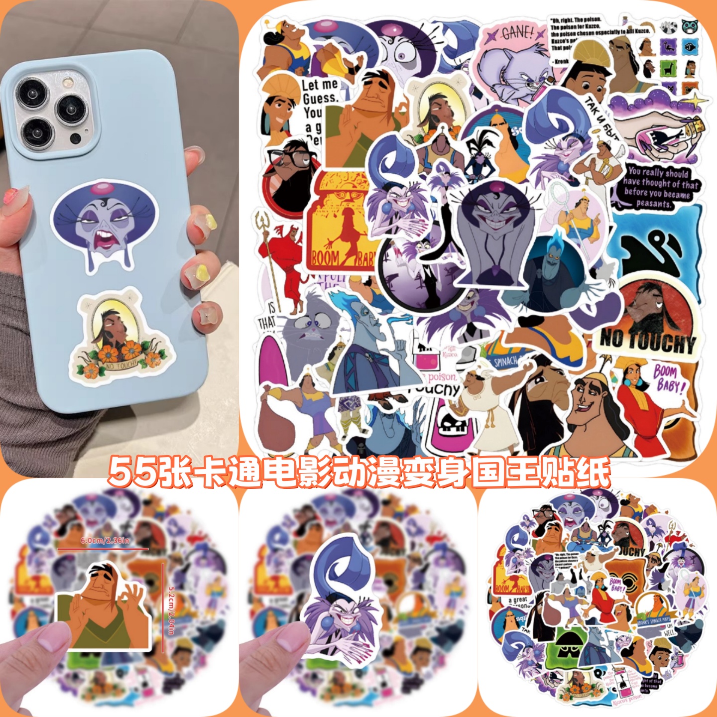 变身国王卡通人物二次元周边贴纸