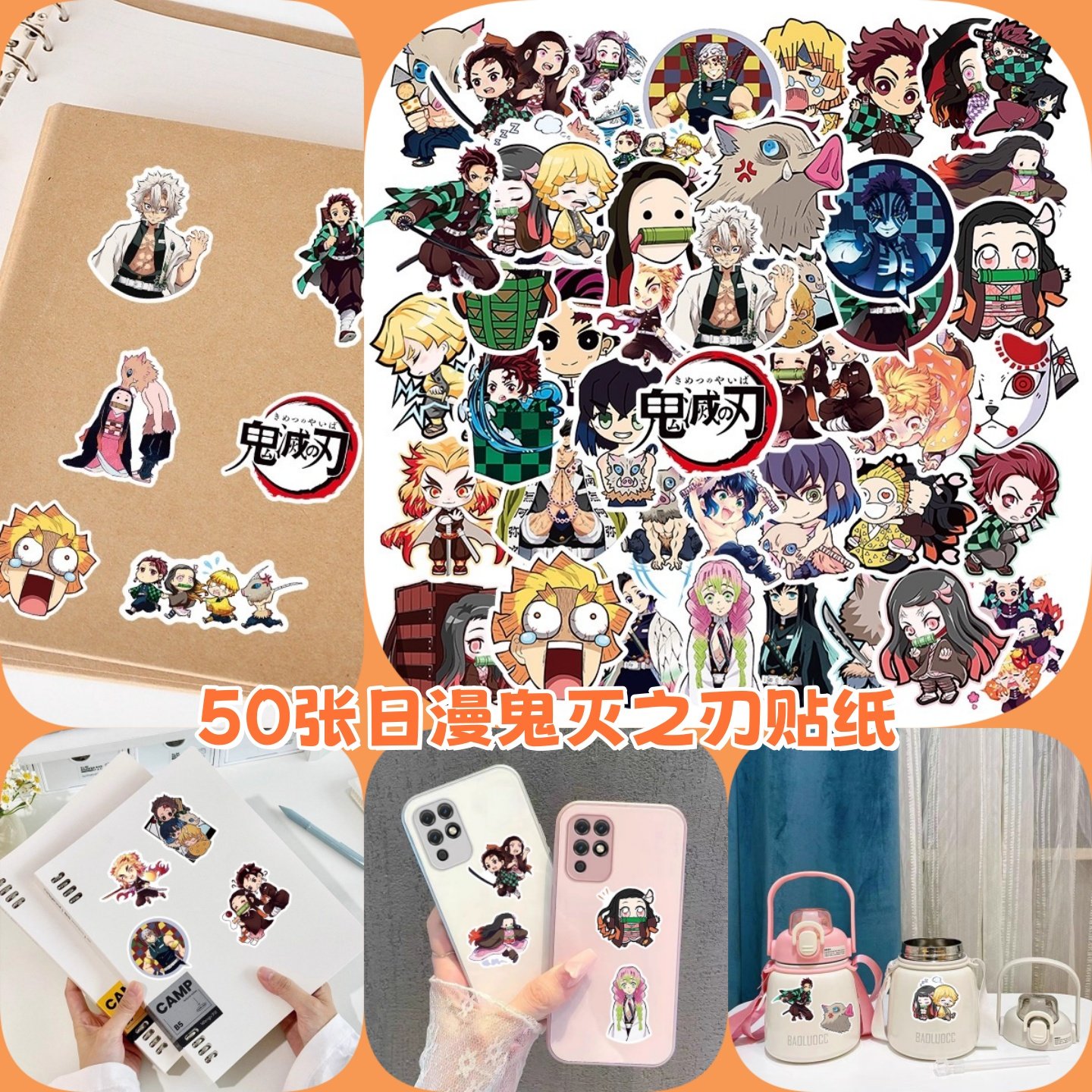 50张日漫鬼灭之刃贴纸周边炭治郎