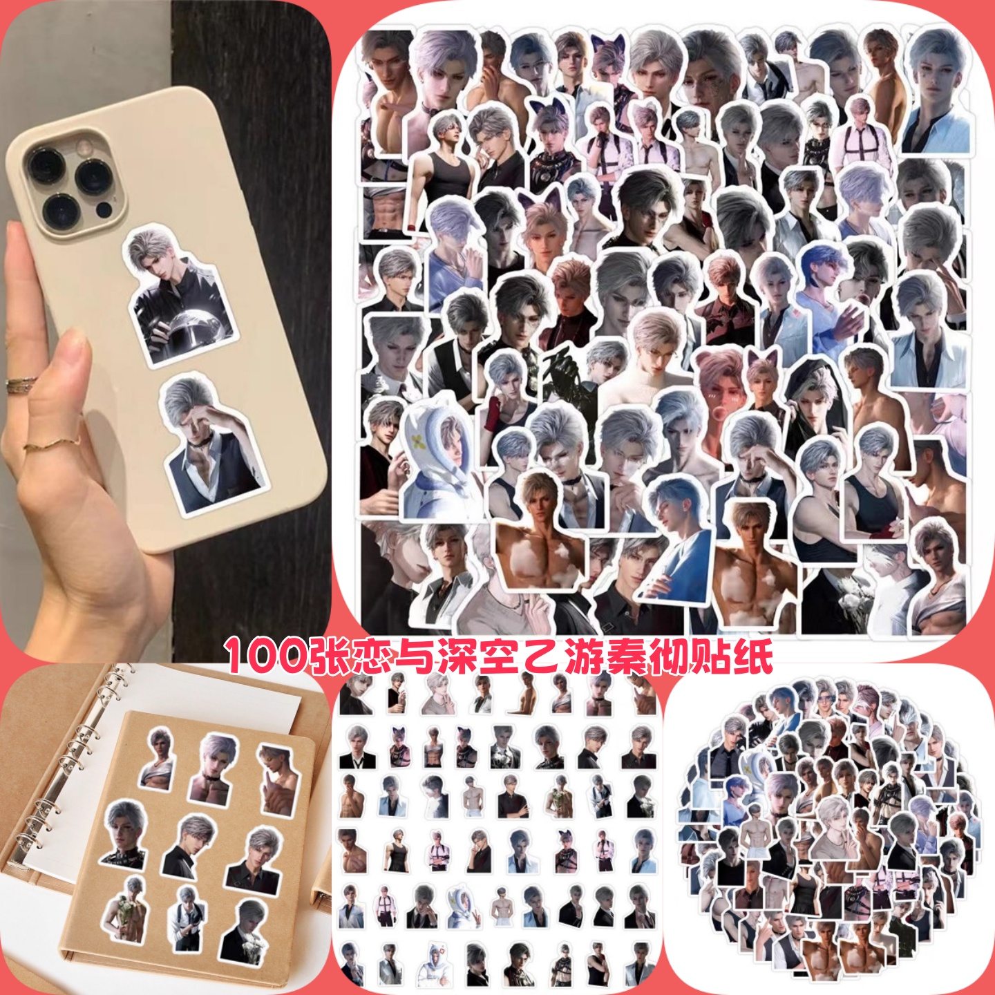 秦彻贴纸恋与深空帅气男神防水贴