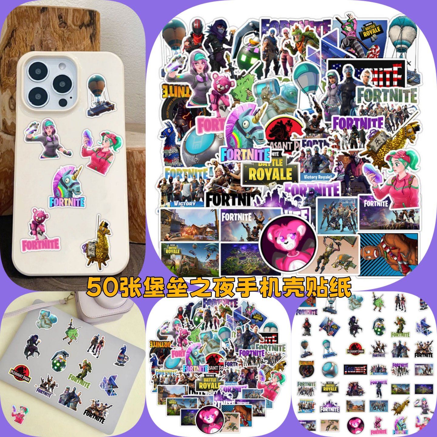 50张堡垒之夜贴纸文具笔记本电脑水杯自行车滑板行李箱装饰sticker手机壳汽车电动车手账本墙面遮丑防水贴画,3C数码配件,笔记本个性小贴纸,淘宝优惠券,粉丝福利购,淘宝优惠卷